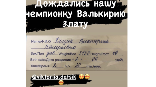 У Дацика родилась дочь