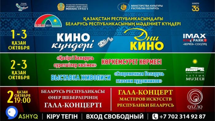 Дни культуры Республики Беларусь пройдут в Нур-Султане
                29 сентября 2021, 11:00