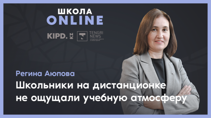 Более половины казахстанцев не удовлетворены онлайн-обучением детей – исследование
                14 октября 2021, 15:42