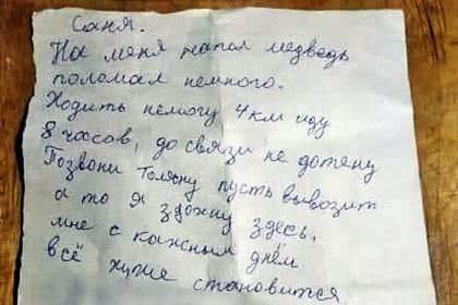 Пострадавший от медведя в тайге россиянин прополз восемь километров и спасся