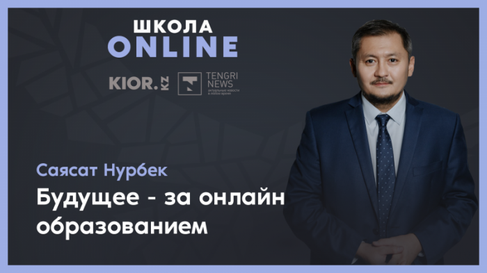 На смену ЕНТ может прийти портфолио - глава BTS Education о будущем образования
                30 ноября 2021, 13:15