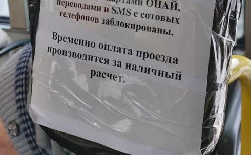 В Караганде проезд в автобусах осуществляется только за наличный расчёт