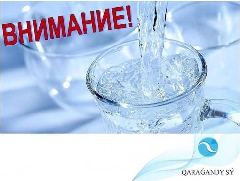 «Караганды Су» объявило об аварийном отключении холодной воды