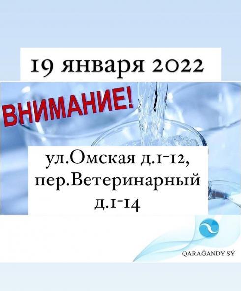 «Караганды Су» объявило об аварийном отключении холодной воды