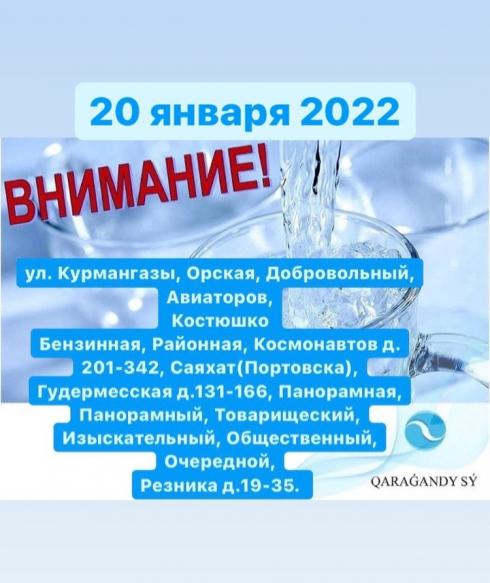 «Караганды Су» объявило об аварийном отключении холодной воды