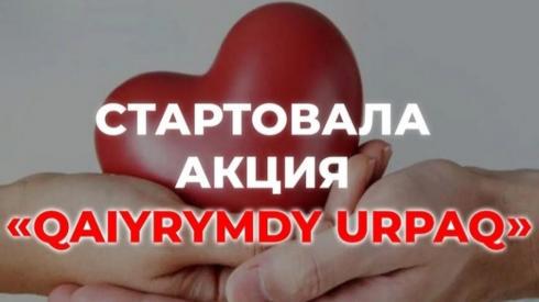 Молодых карагандинских меценатов приглашают принять участие в благотворительной акции