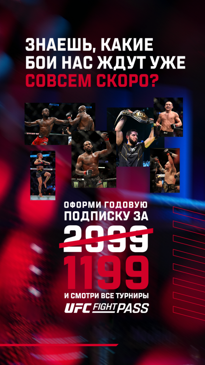 Зрелищный бойцовский марафон на UFC Fight Pass стартует с 12 февраля!