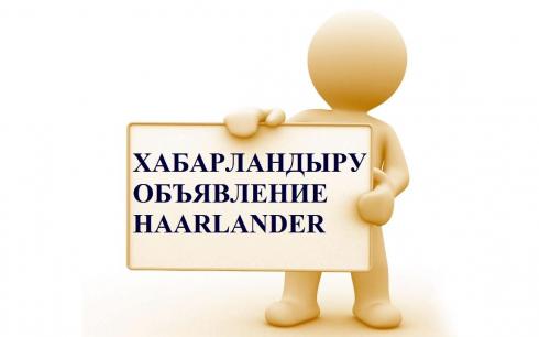 Информация для населения