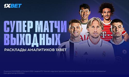 Супер матчи выходных! Расклады от аналитиков 1XBET