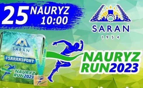 В Сарани пройдет полумарафон «NAURYZ RUN»