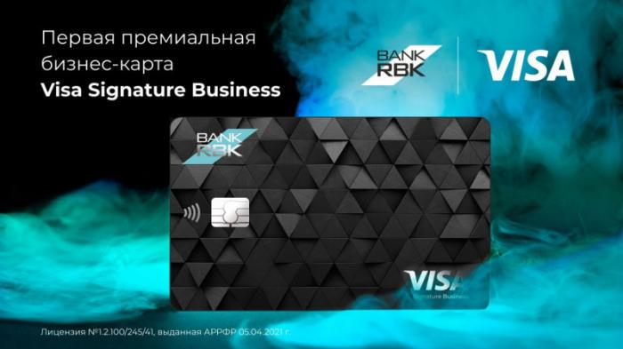 Bank RBK первый в Центральной Азии предлагает карту Visa Signature Business
                14 апреля 2023, 09:01
