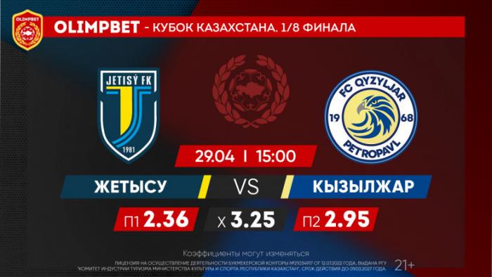 Кто станет первыми четвертьфиналистами Olimpbet-Кубка Казахстана?