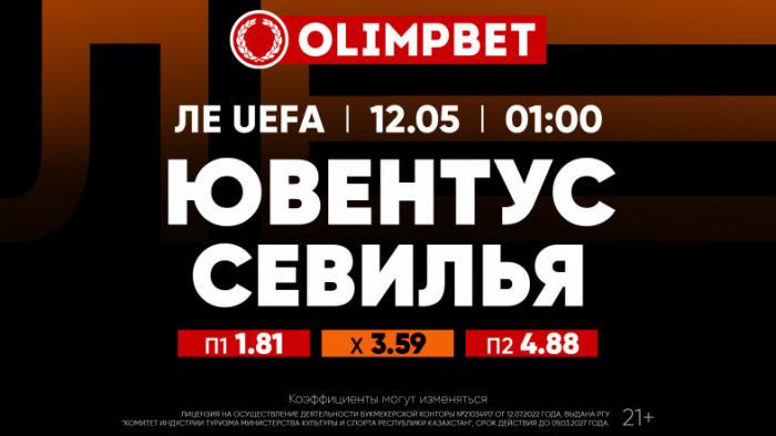 Первые полуфиналы ЛЕ и ЛК – в кэфах Olimpbet