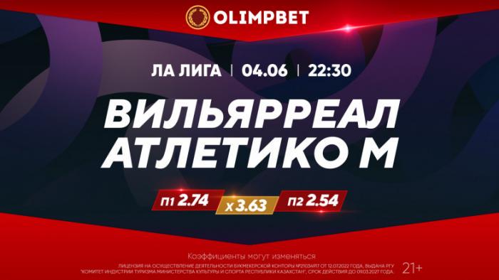 Последний тур Ла Лиги – в кэфах Olimpbet