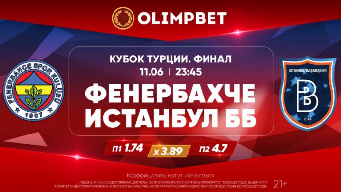 Olimpbet ждет жаркого футбола в Италии, Турции и Бразилии