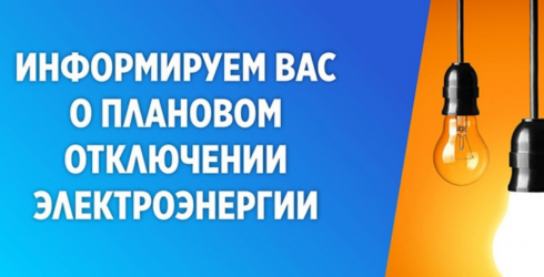 У кого в Караганде не будет электричества 15 июня