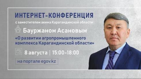 На вопросы интернет-пользователей ответит заместитель акима Карагандинской области Бауржан Асанов