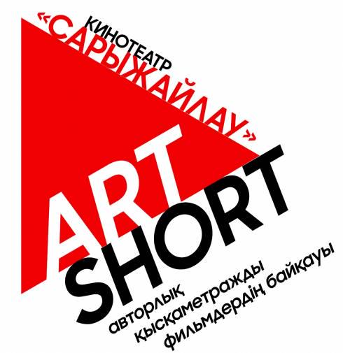 Карагандинцев приглашают снять свой фильм и участвовать в кинопроекте ARTshort