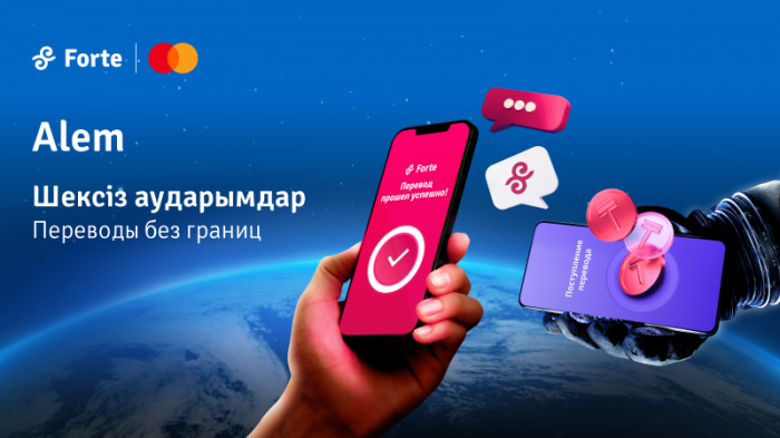 Mastercard и ForteBank запустили новый сервис для быстрых международных переводов
                01 ноября 2023, 09:00