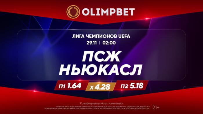 Расклады Olimpbet: прояснится ли ситуация в самой запутанной группе F?