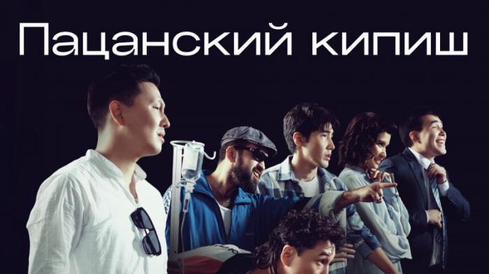 Не просто камео: как казахстанские музыканты снимаются в кино
                01 декабря 2023, 16:28