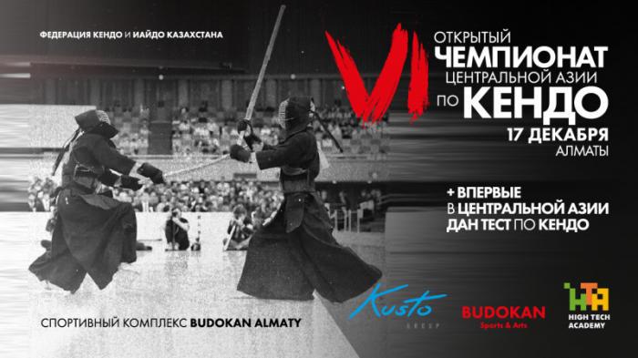 VI чемпионат Центральной Азии по кендо пройдет в Алматы
                13 декабря 2023, 10:05