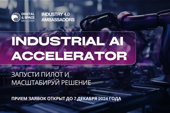 В Казахстане запускают программу Industrial AI Accelerator