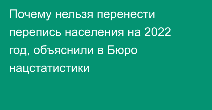 Почему нельзя перенести перепись населения на 2022 год, объяснили в Бюро нацстатистики