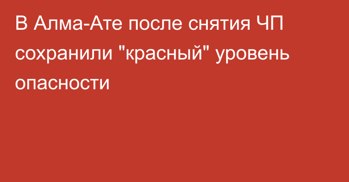 В Алма-Ате после снятия ЧП сохранили 