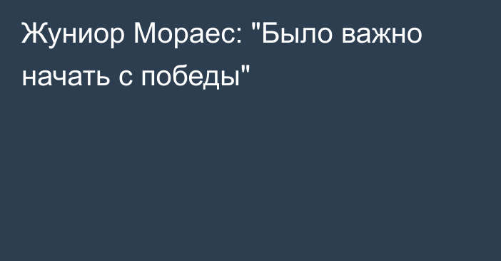 Жуниор Мораес: 