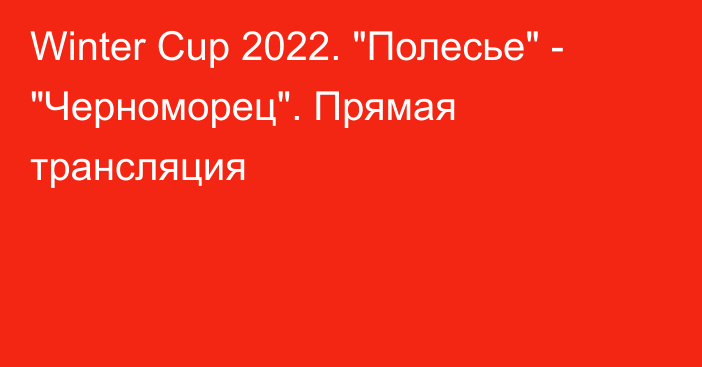 Winter Cup 2022. 