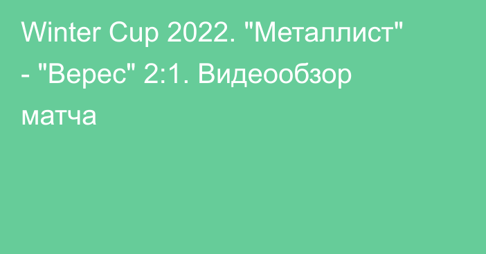 Winter Cup 2022. 