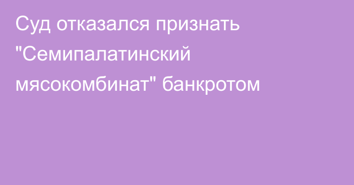 Суд отказался признать 