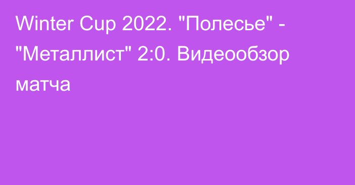 Winter Cup 2022. 