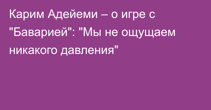 Карим Адейеми – о игре с 