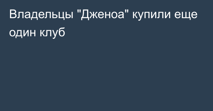 Владельцы 