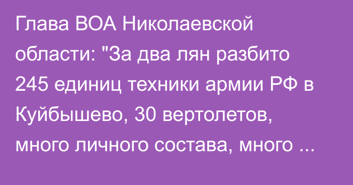 Глава ВОА Николаевской области:  