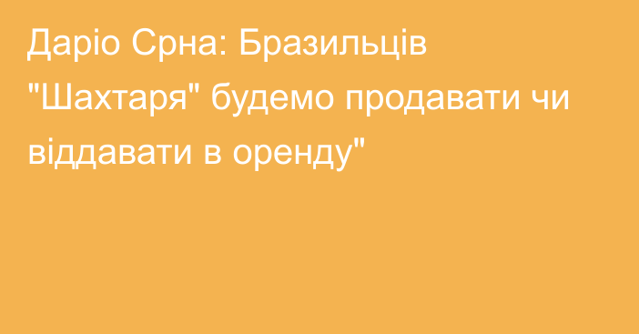 Даріо Срна: Бразильців 