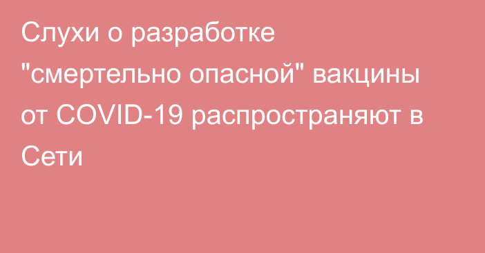 Слухи о разработке 