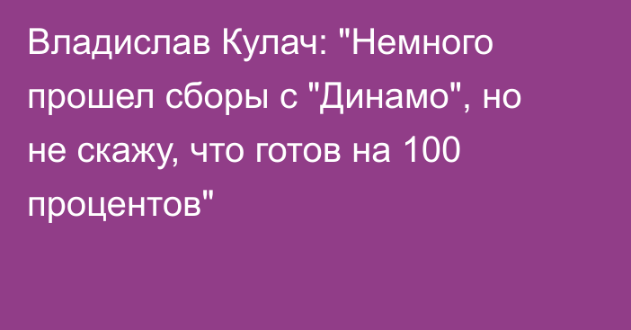 Владислав Кулач: 