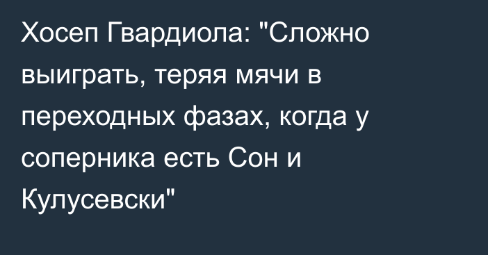 Хосеп Гвардиола: 