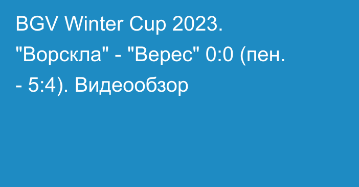 BGV Winter Cup 2023. 