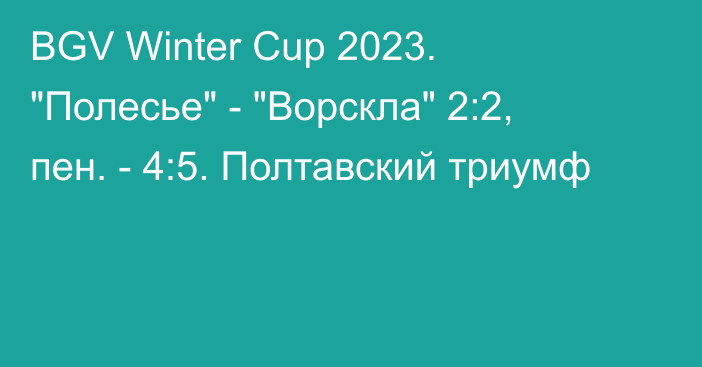 BGV Winter Cup 2023. 