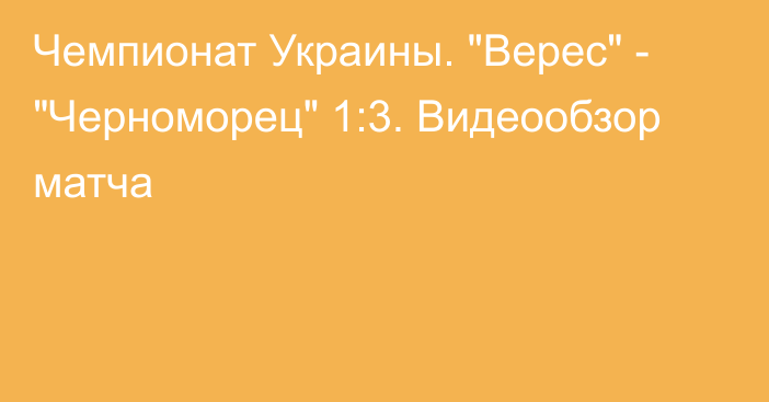 Чемпионат Украины. 