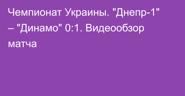 Чемпионат Украины. 