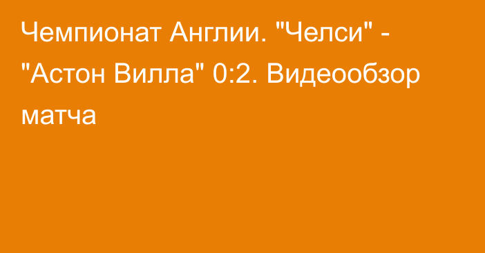 Чемпионат Англии. 