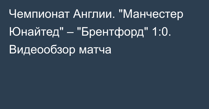 Чемпионат Англии. 