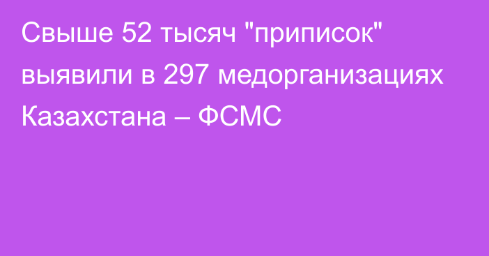 Свыше 52 тысяч 