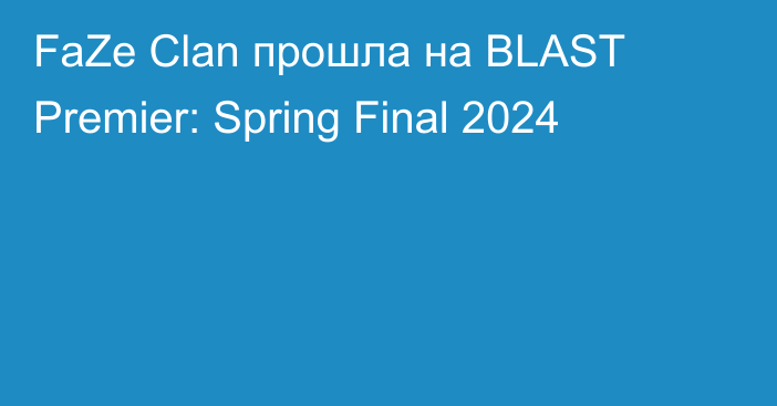 FaZe Clan прошла на BLAST Premier: Spring Final 2024