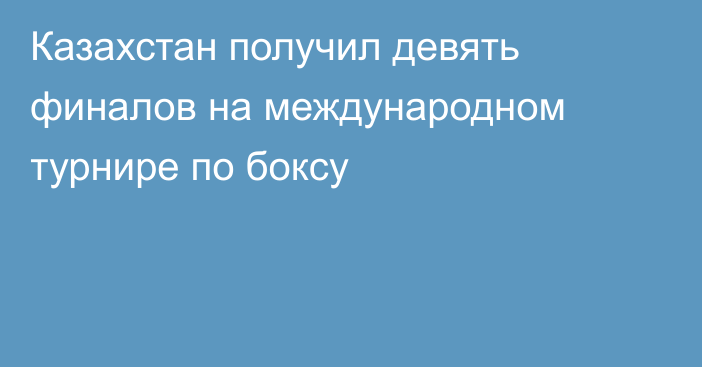 Казахстан получил девять финалов на международном турнире по боксу